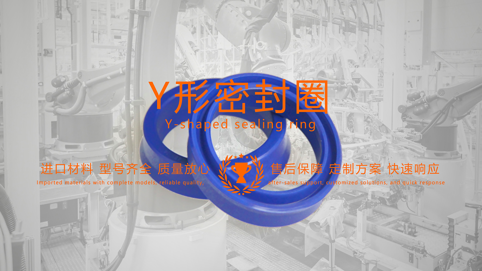 y型密封圈（又Y形密封圈，Y形圈，Y型圖或唇形密封圈，密封件油封膜片） (2)