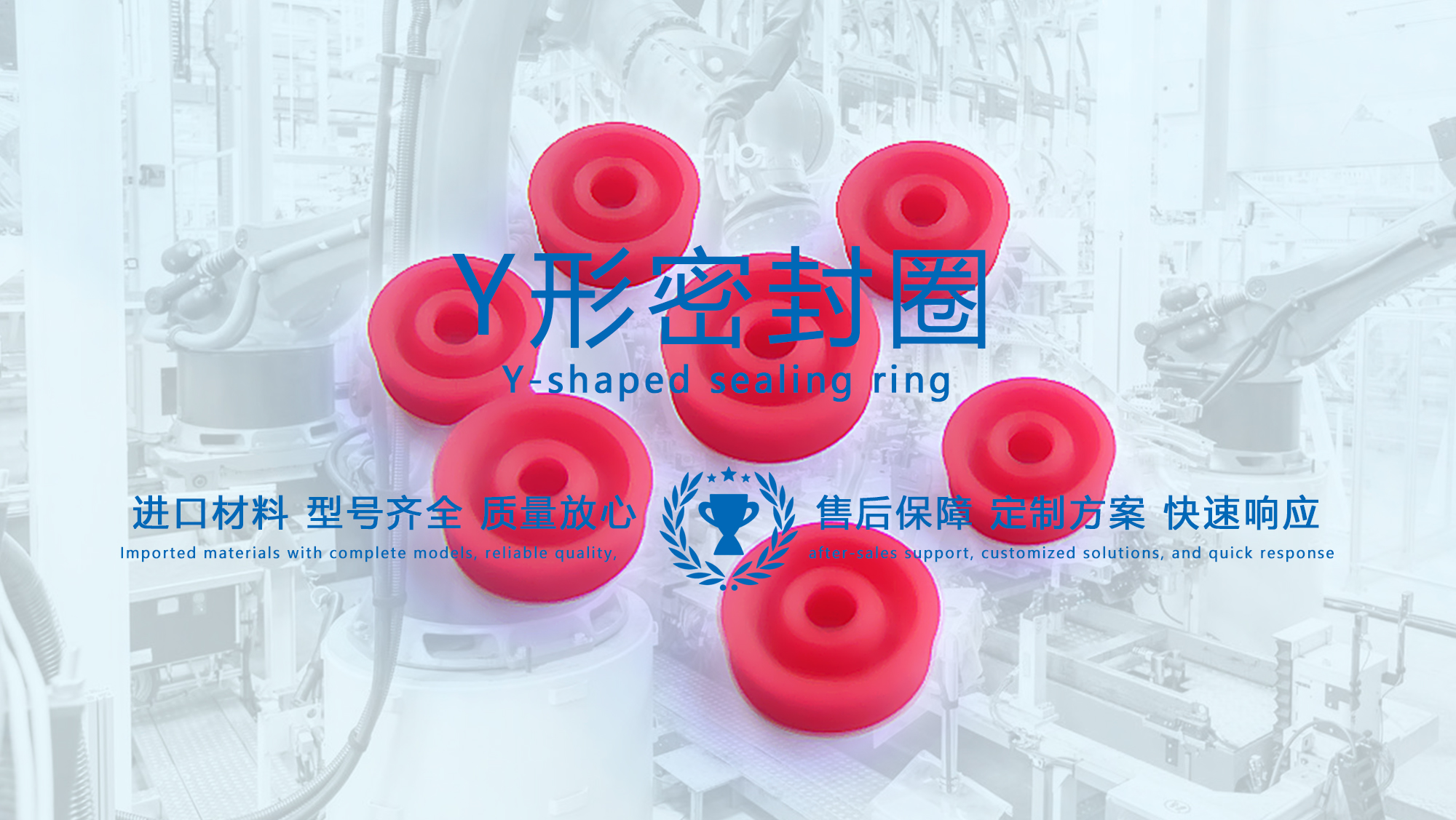 y型密封圈（又Y形密封圈，Y形圈，Y型圖或唇形密封圈，密封件油封膜片） (1)